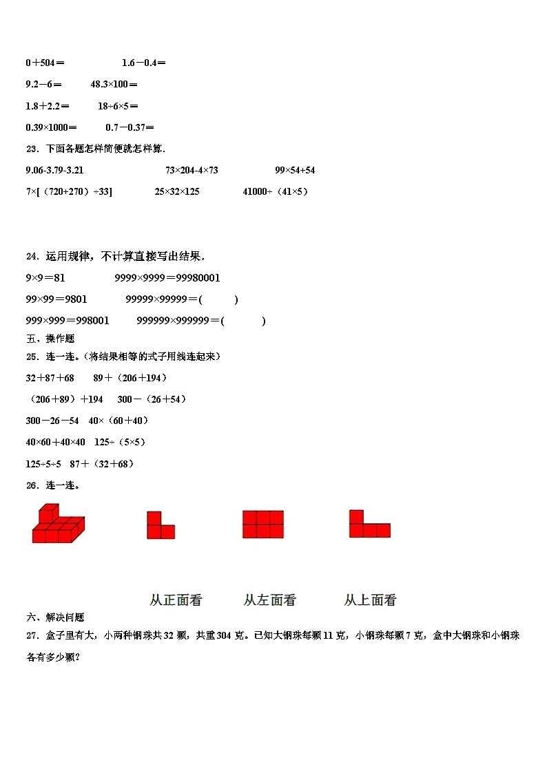 内蒙古呼伦贝尔市扎赉诺尔区2023年数学四年级第二学期期末学业质量监测试题含解析第3页