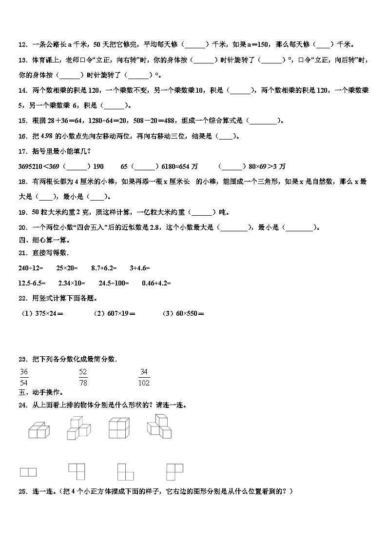 十堰市2023年数学四下期末经典模拟试题含解析02