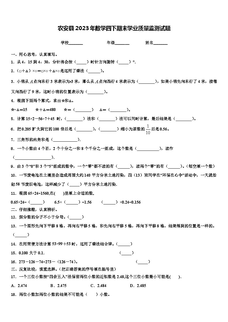 农安县2023年数学四下期末学业质量监测试题含解析第1页