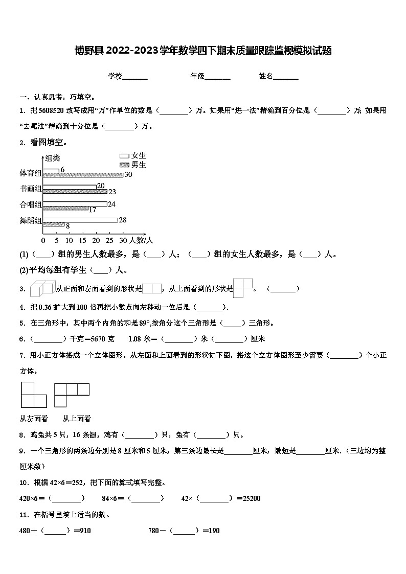 博野县2022-2023学年数学四下期末质量跟踪监视模拟试题含解析第1页