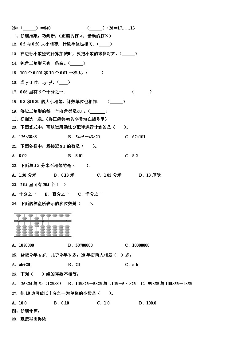 博野县2022-2023学年数学四下期末质量跟踪监视模拟试题含解析第2页