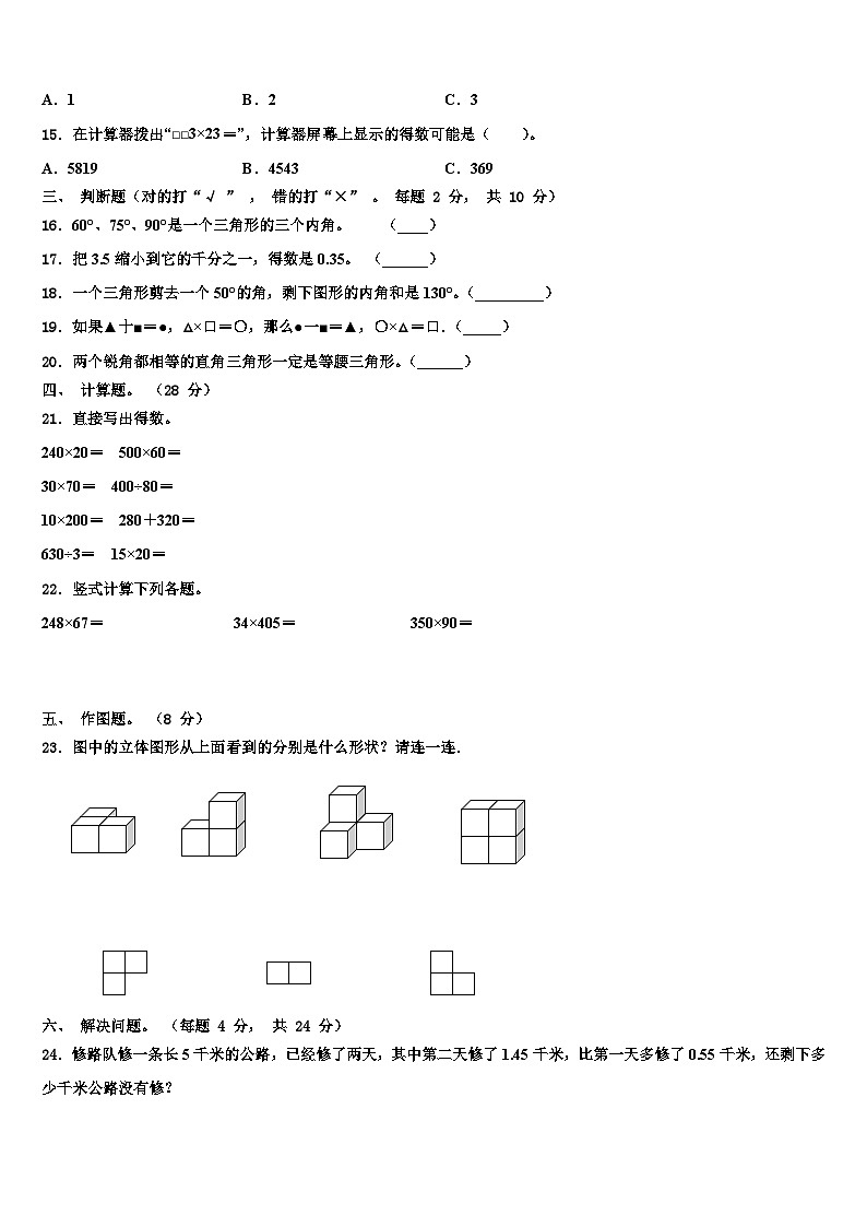 吉安市吉水县2022-2023学年四年级数学第二学期期末学业质量监测模拟试题含解析02