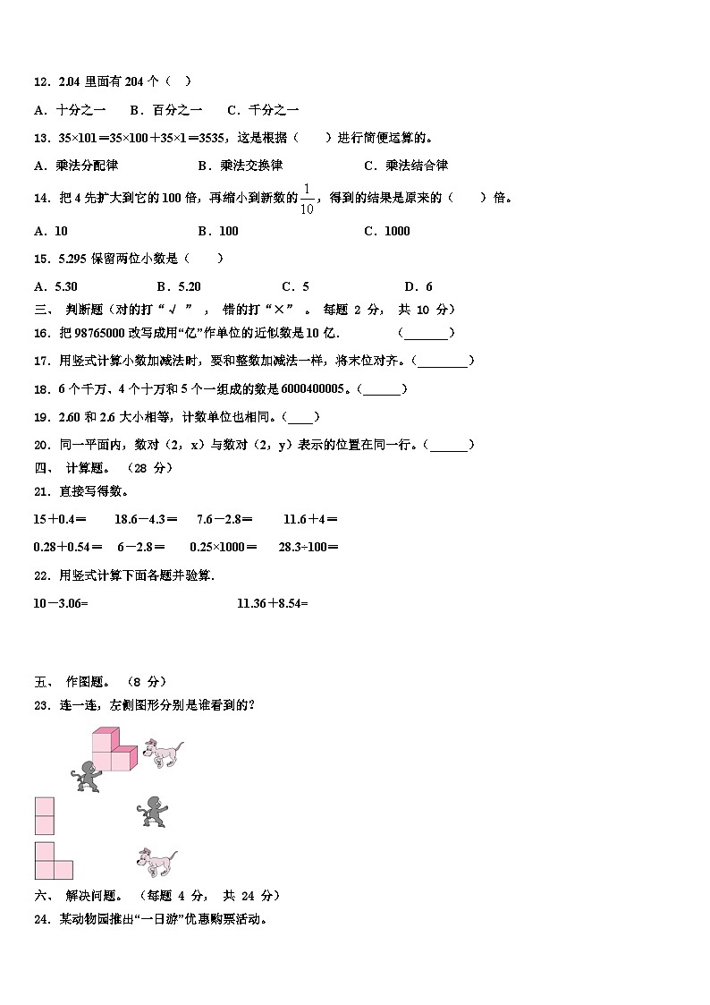 吉安市泰和县2023年四年级数学第二学期期末综合测试试题含解析第2页