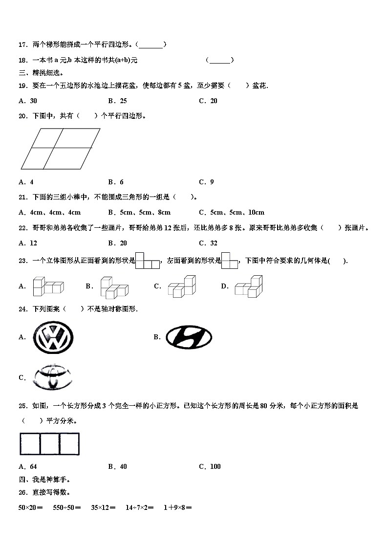 吉林省双辽市2023年数学四下期末综合测试模拟试题含解析第2页