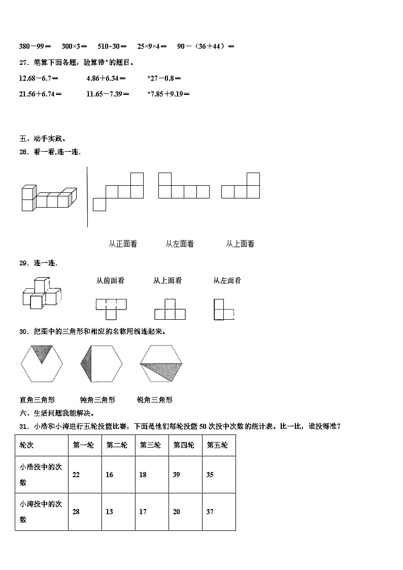 吉林省双辽市2023年数学四下期末综合测试模拟试题含解析第3页