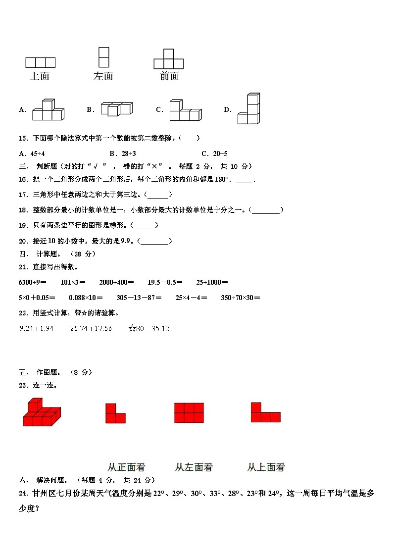 吉林省四平市2022-2023学年四年级数学第二学期期末联考试题含解析第2页