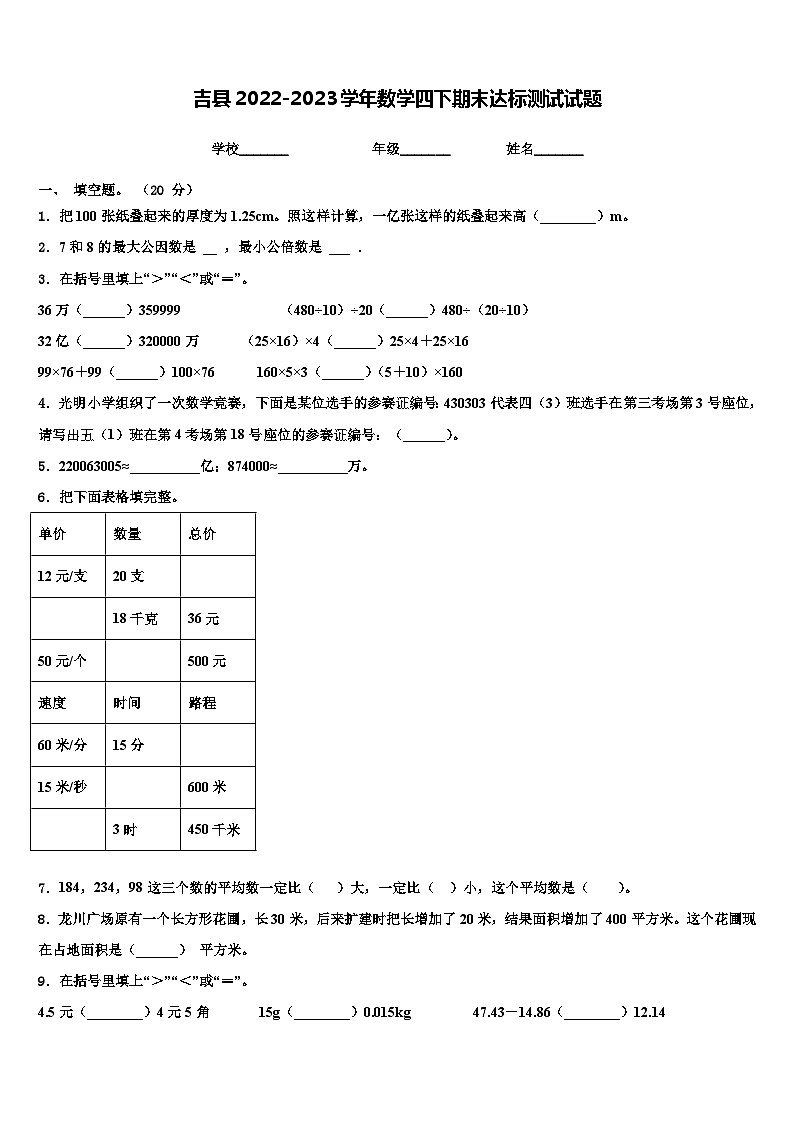 吉县2022-2023学年数学四下期末达标测试试题含解析第1页