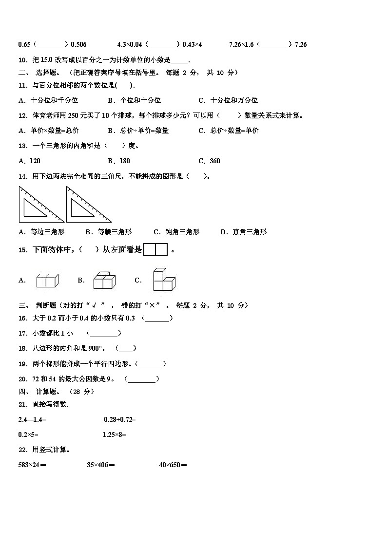 吉县2022-2023学年数学四下期末达标测试试题含解析第2页