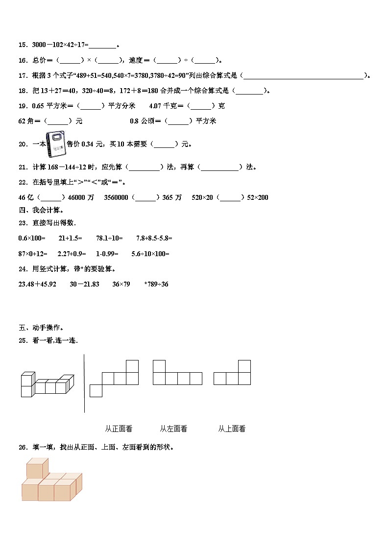 吉林市昌邑区2023年数学四下期末质量检测试题含解析第2页