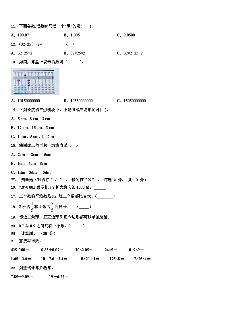 南充市顺庆区2022-2023学年四年级数学第二学期期末检测模拟试题含解析第2页