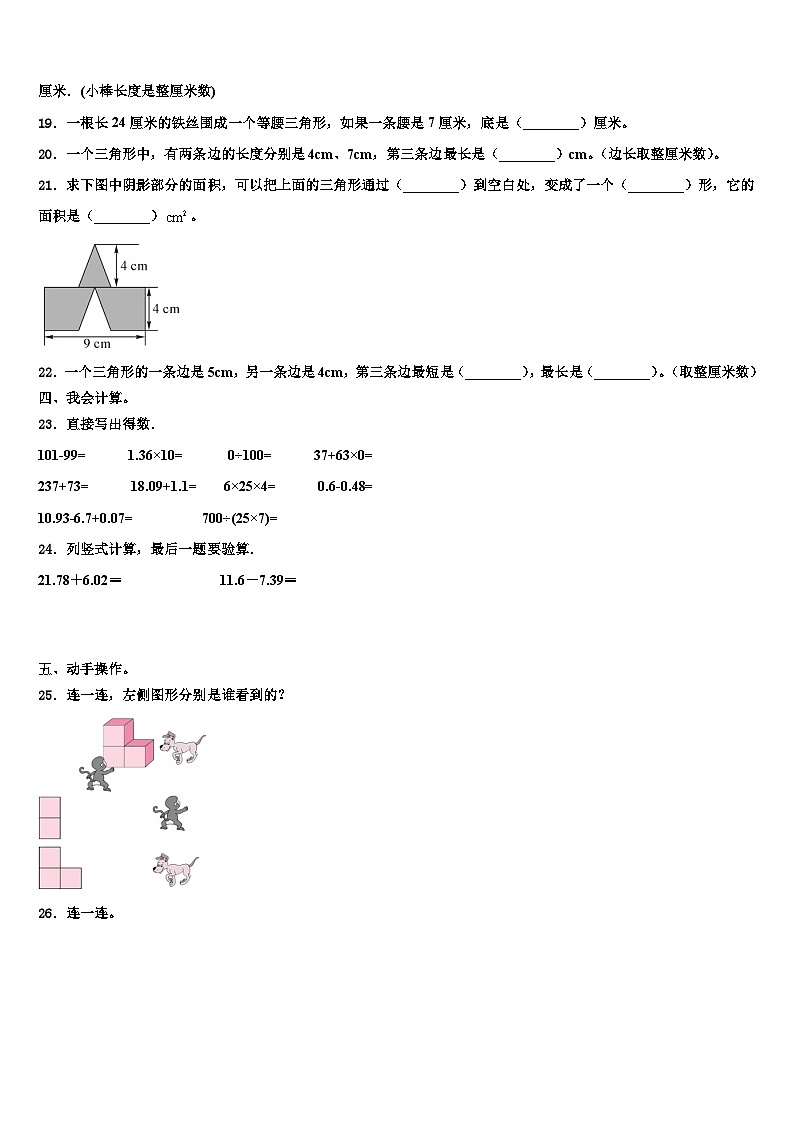 南和县2022-2023学年数学四下期末调研模拟试题含解析02