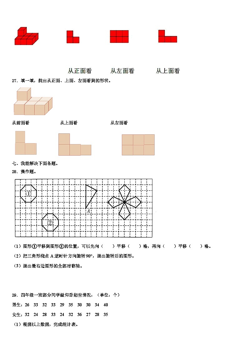南和县2022-2023学年数学四下期末调研模拟试题含解析03