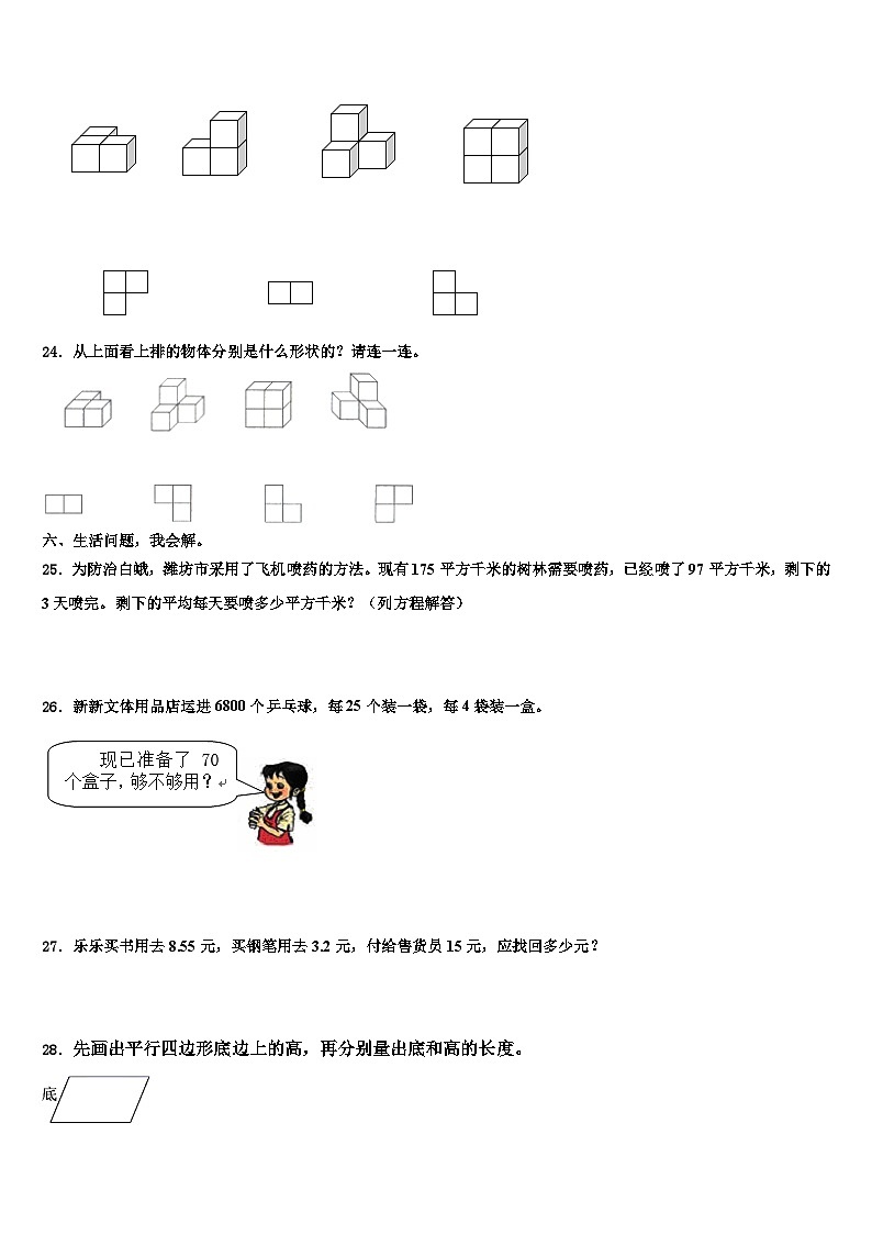 南京市栖霞区2023年数学四下期末教学质量检测试题含解析第3页