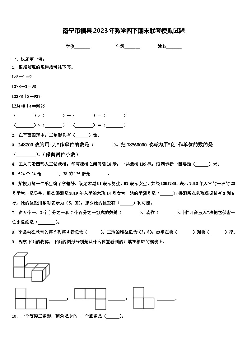 南宁市横县2023年数学四下期末联考模拟试题含解析第1页