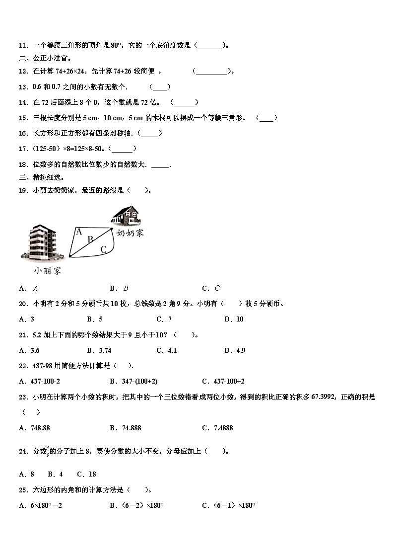 南宁市横县2023年数学四下期末联考模拟试题含解析第2页