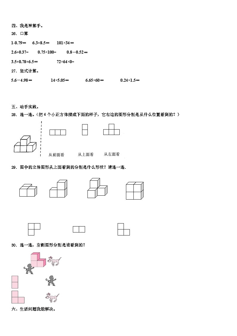 南宁市横县2023年数学四下期末联考模拟试题含解析第3页