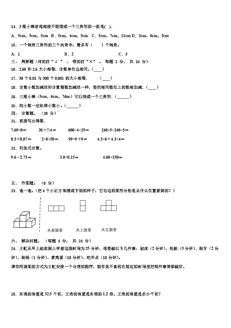 南县2022-2023学年四年级数学第二学期期末质量检测模拟试题含解析第2页