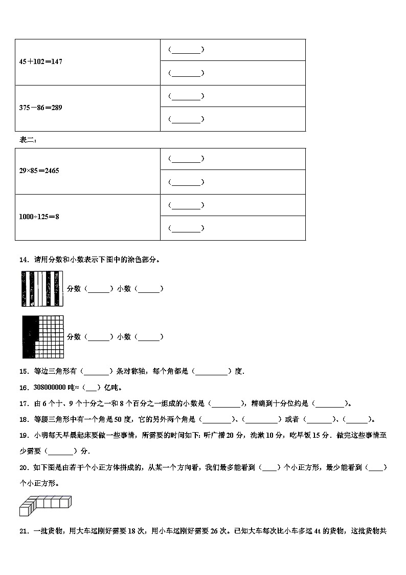 厦门市2023年四年级数学第二学期期末经典试题含解析02