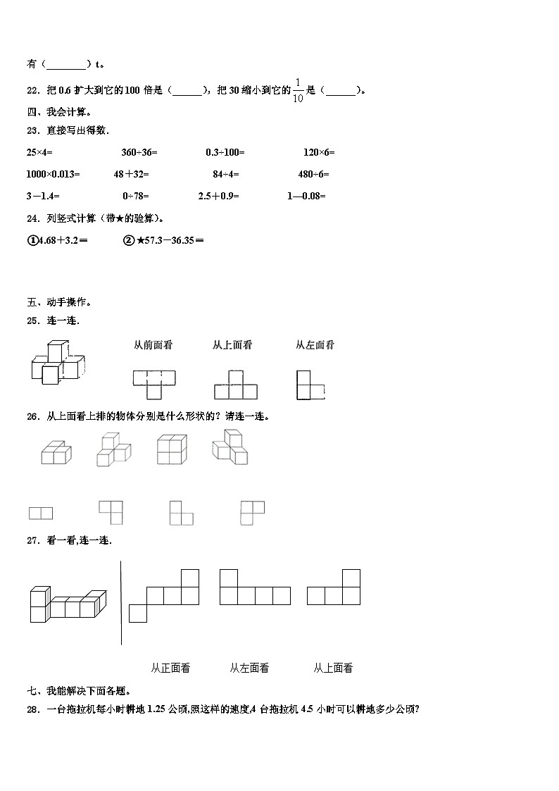 厦门市2023年四年级数学第二学期期末经典试题含解析03