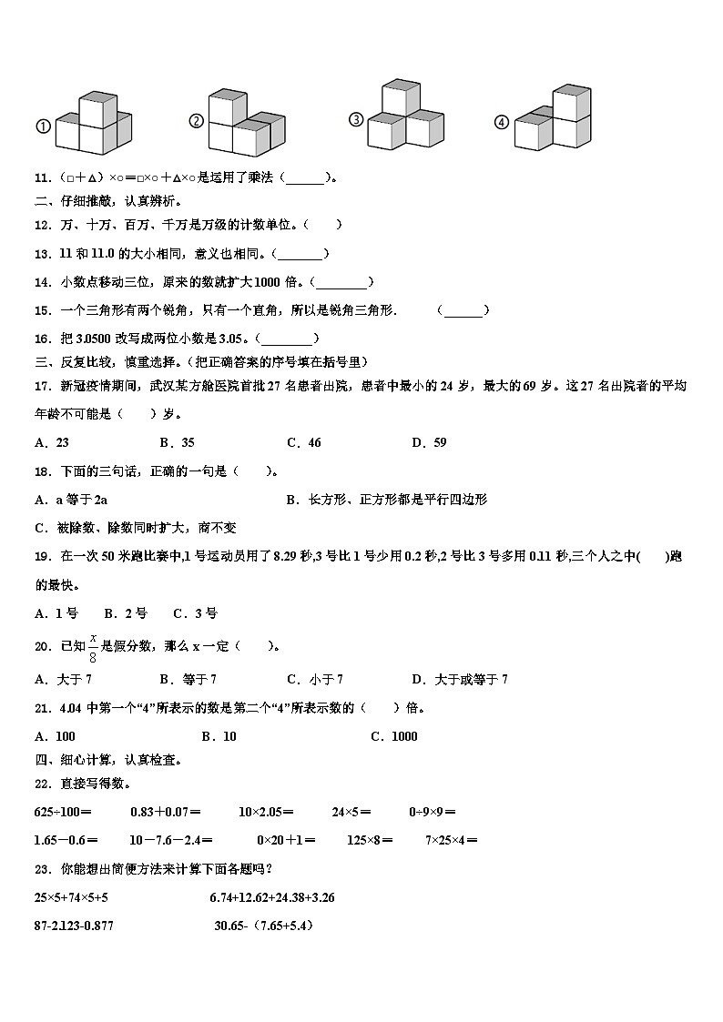 双台子区2023年四年级数学第二学期期末调研试题含解析第2页