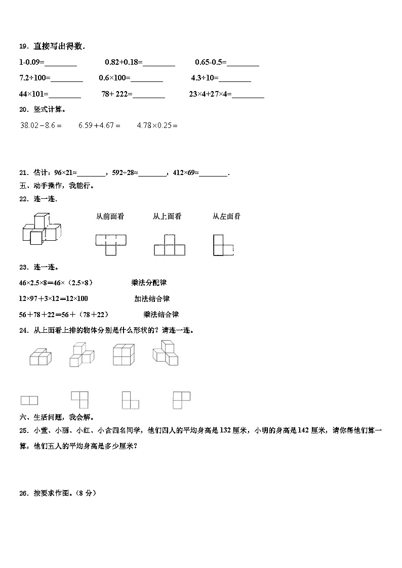 双鸭山市饶河县2023年四年级数学第二学期期末统考模拟试题含解析第2页
