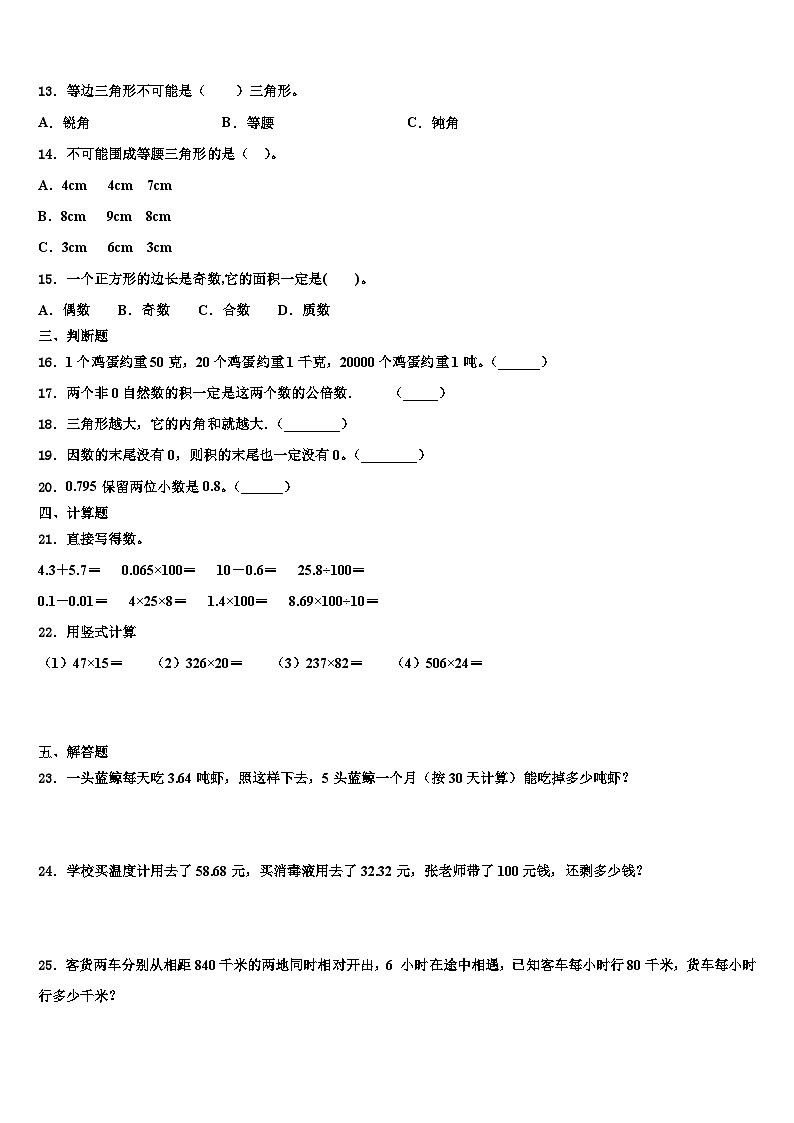 吉林省白城市镇赉县2023年数学四下期末预测试题含解析第2页