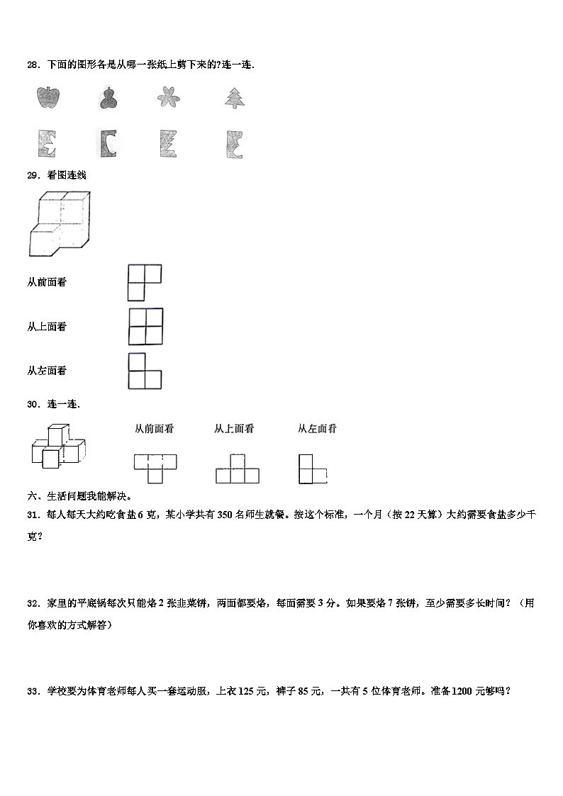 吉林省长春市九台区第二实验小学2023年四年级数学第二学期期末经典试题含解析第3页