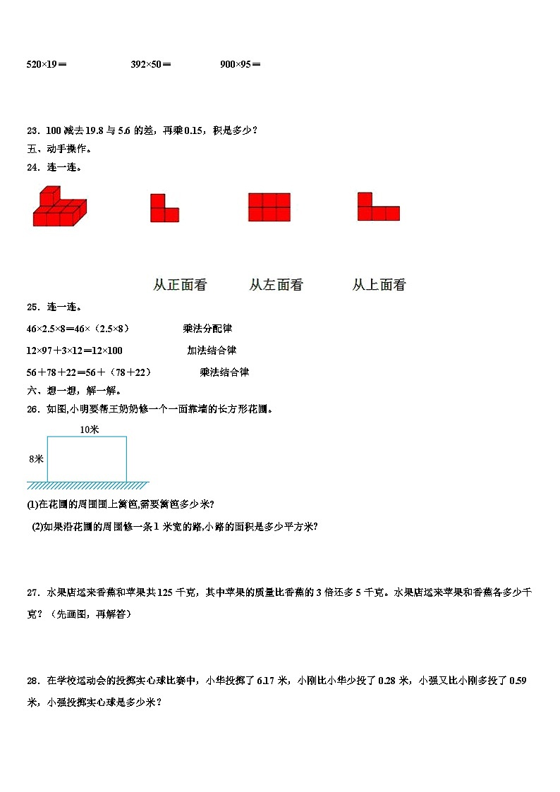 吉林省长春市汽车经济技术开发区2023年数学四下期末复习检测试题含解析第3页