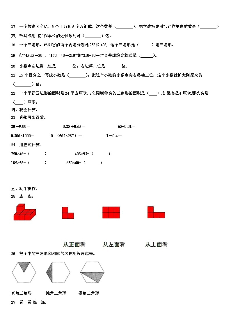 吉林省长春市汽车经济技术开发区第二实验联盟2022-2023学年数学四下期末检测模拟试题含解析第2页