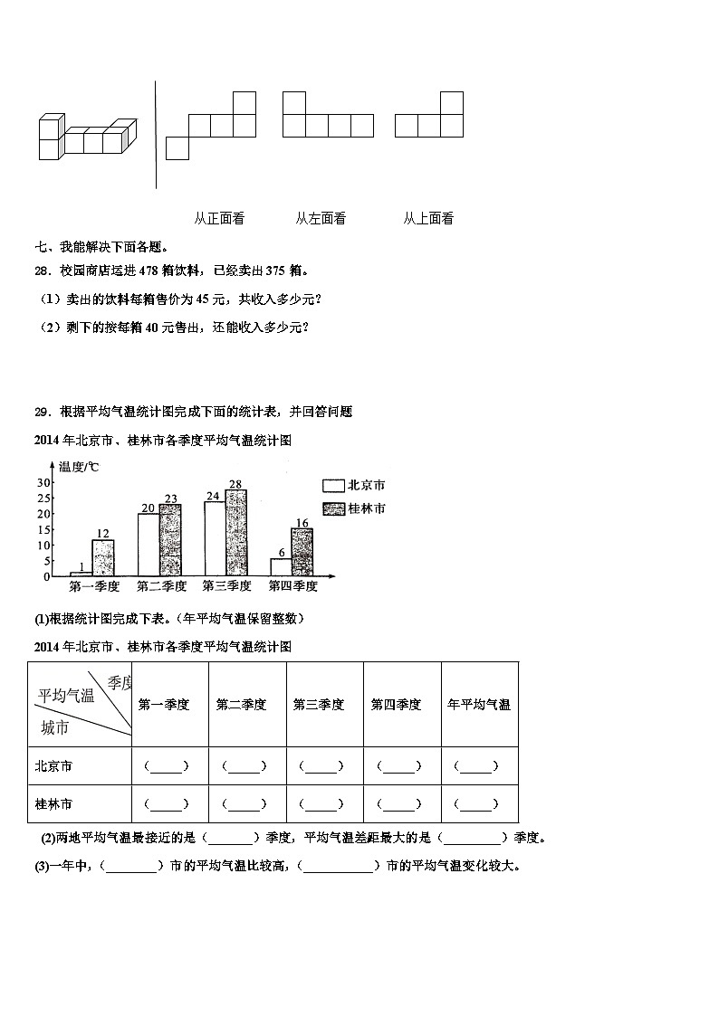 吉林省长春市汽车经济技术开发区第二实验联盟2022-2023学年数学四下期末检测模拟试题含解析第3页
