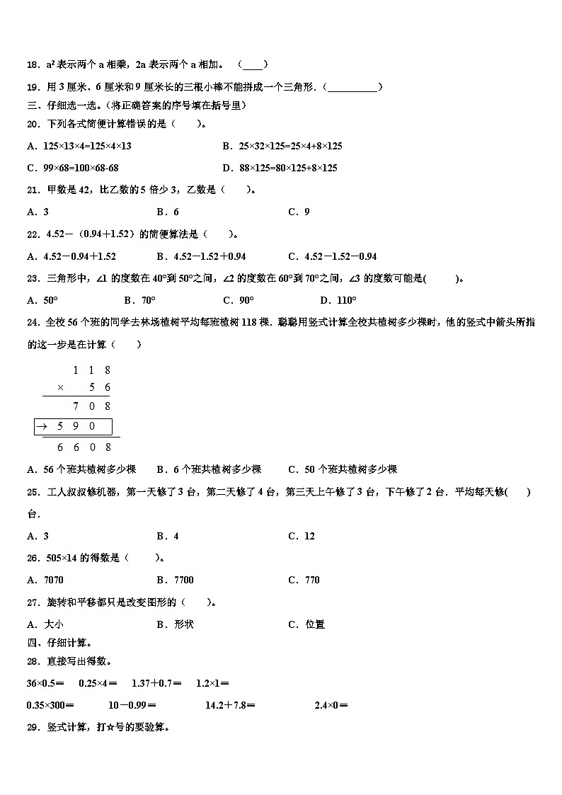 周口市2022-2023学年数学四下期末经典试题含解析第2页