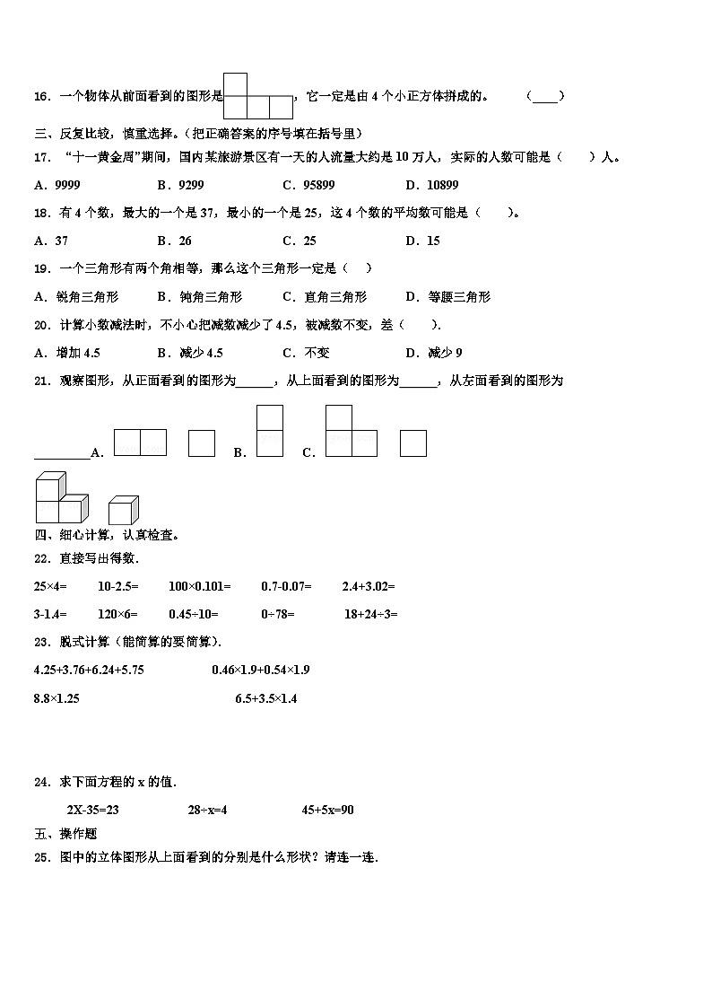 嘉兴市平湖市2023年数学四下期末教学质量检测模拟试题含解析第2页