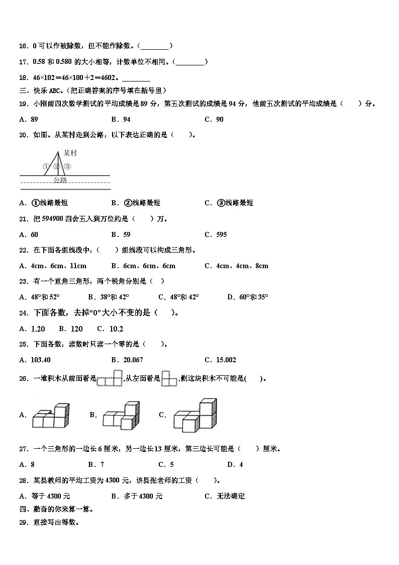 喀什市2023年数学四下期末学业质量监测模拟试题含解析第2页