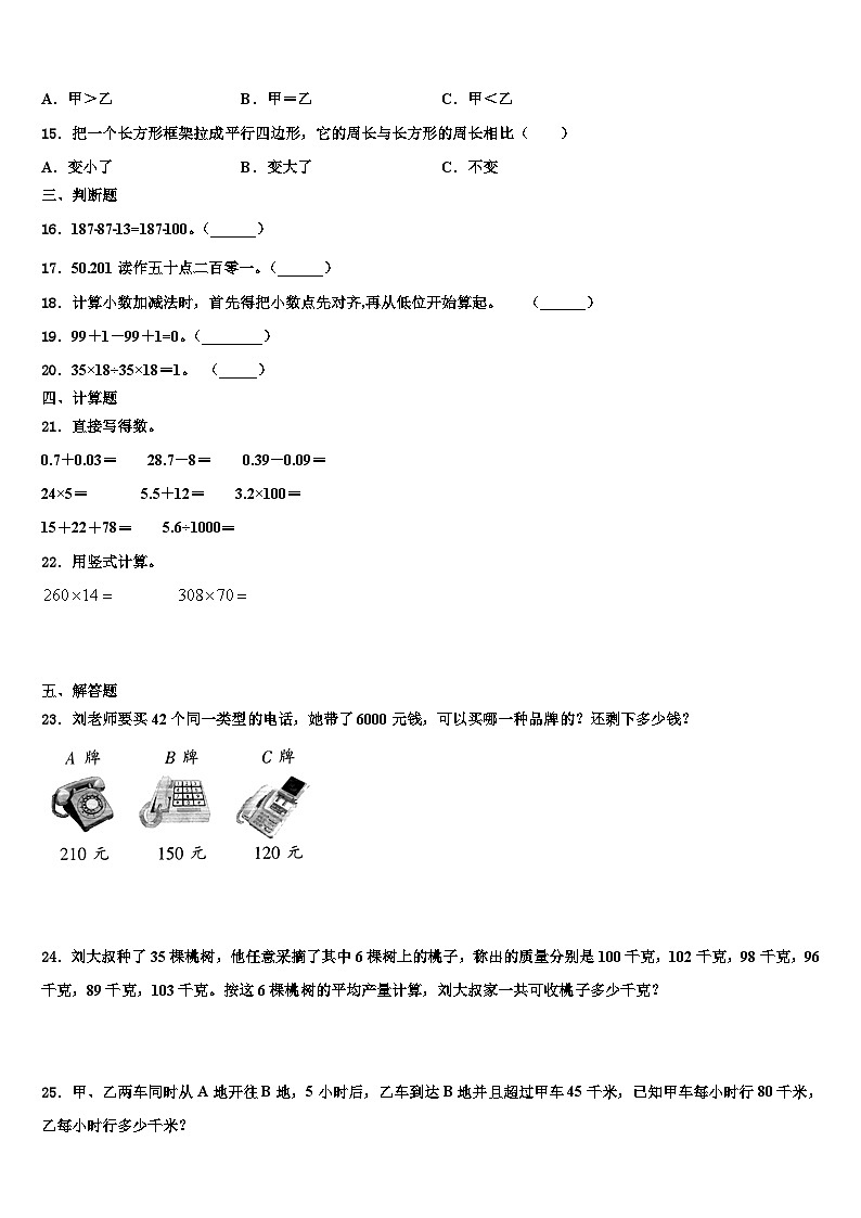 大理白族自治州大理市2023年数学四下期末调研模拟试题含解析第2页
