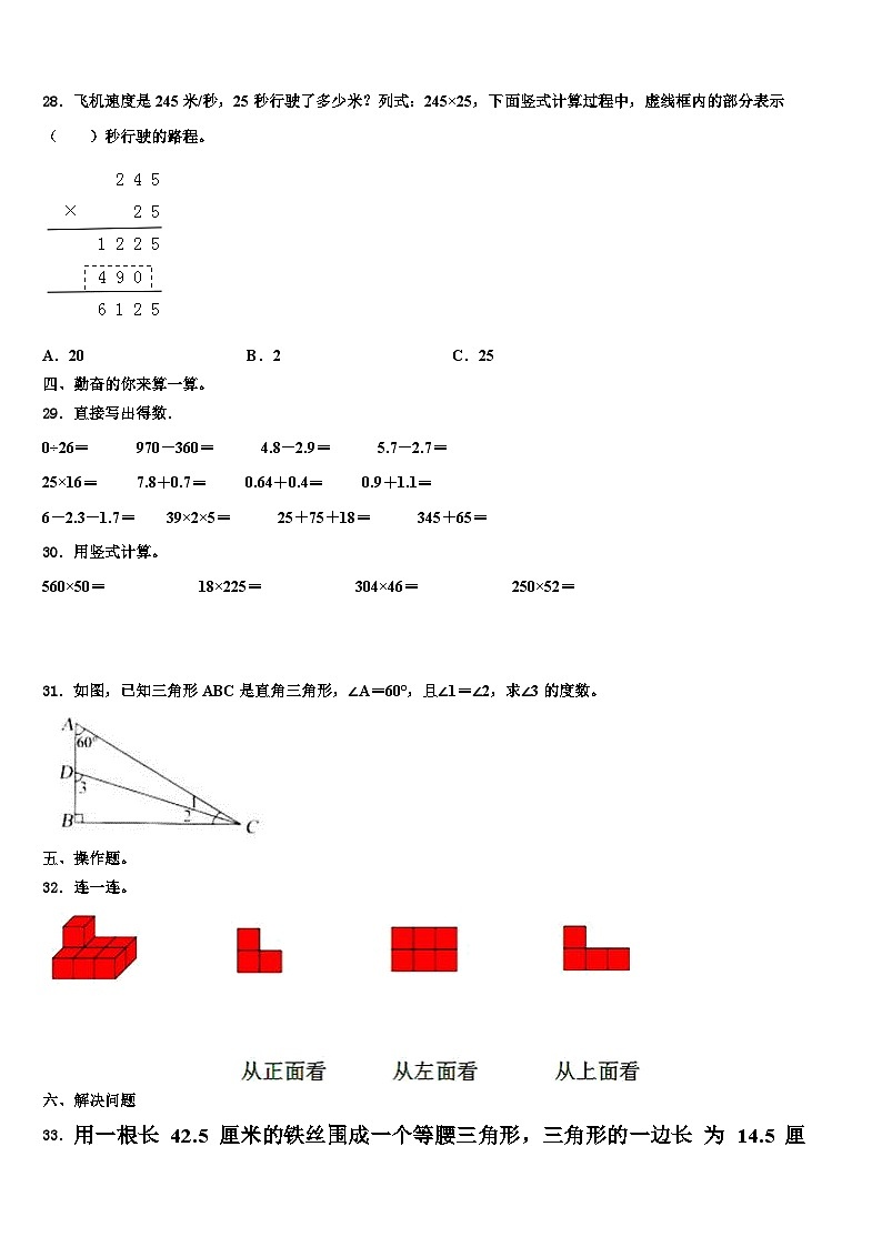 大冶市2022-2023学年四年级数学第二学期期末达标检测试题含解析第3页