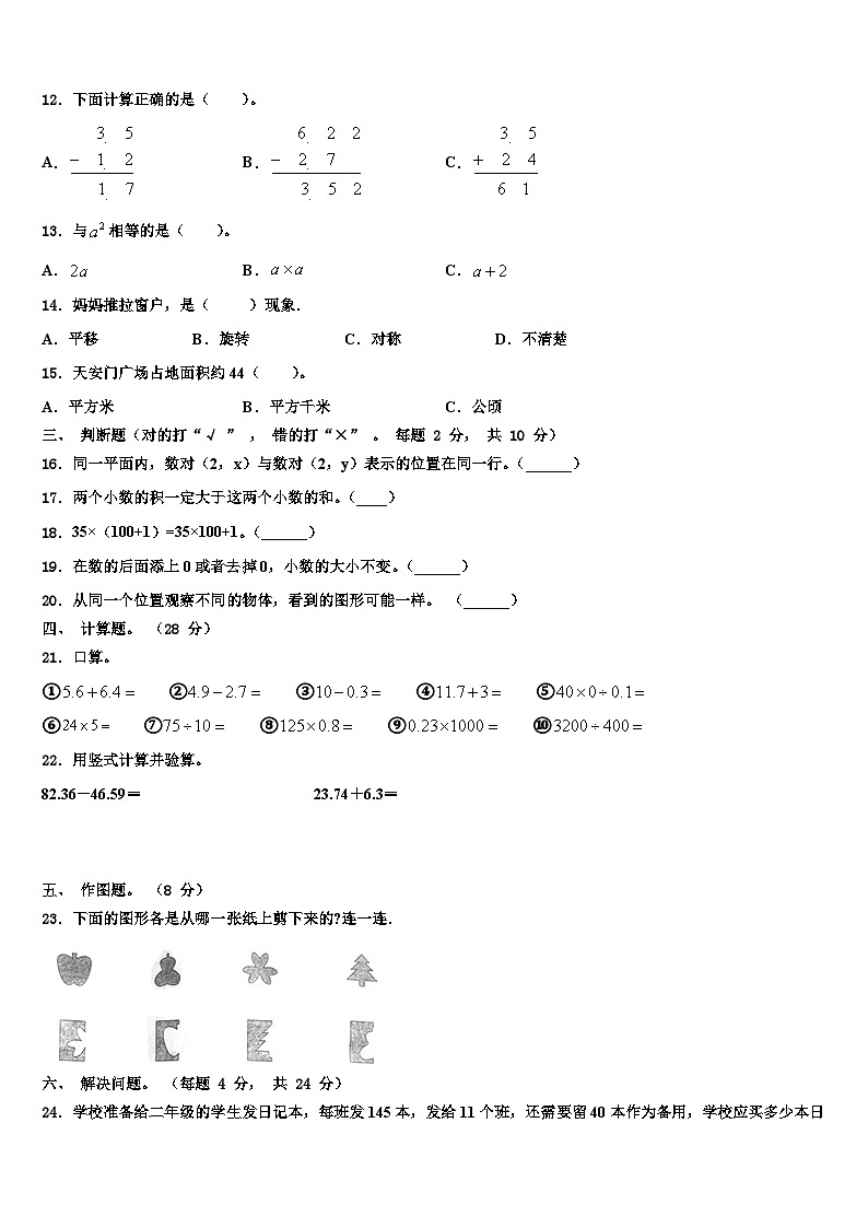 云南省红河哈尼族彝族自治州泸西县2022-2023学年四年级数学第二学期期末学业水平测试模拟试题含解析第2页