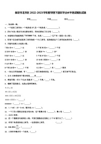 保定市北市区2022-2023学年数学四下期末学业水平测试模拟试题含解析