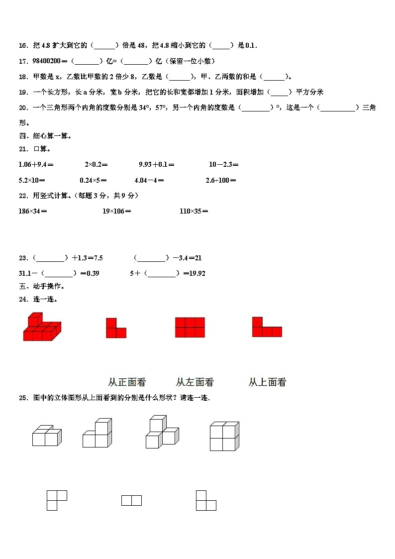 兰溪市2022-2023学年四年级数学第二学期期末学业水平测试模拟试题含解析02