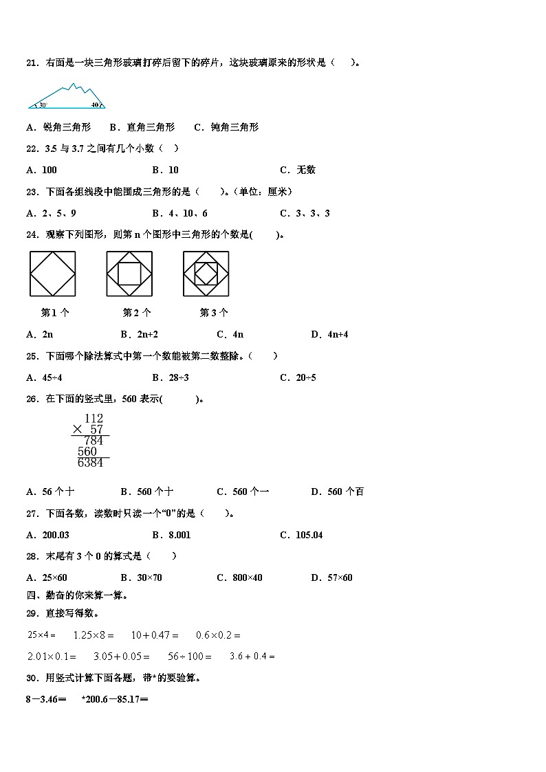 信阳市新县2023年数学四下期末学业水平测试试题含解析第2页