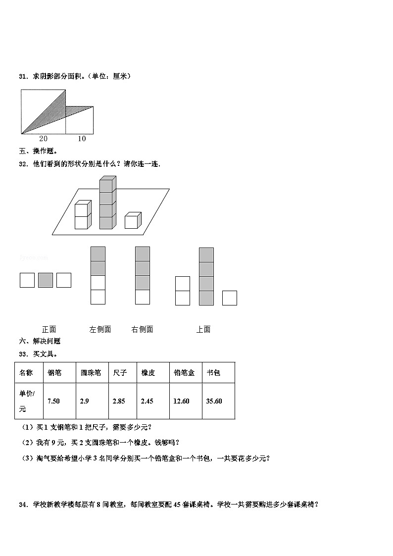 信阳市新县2023年数学四下期末学业水平测试试题含解析第3页