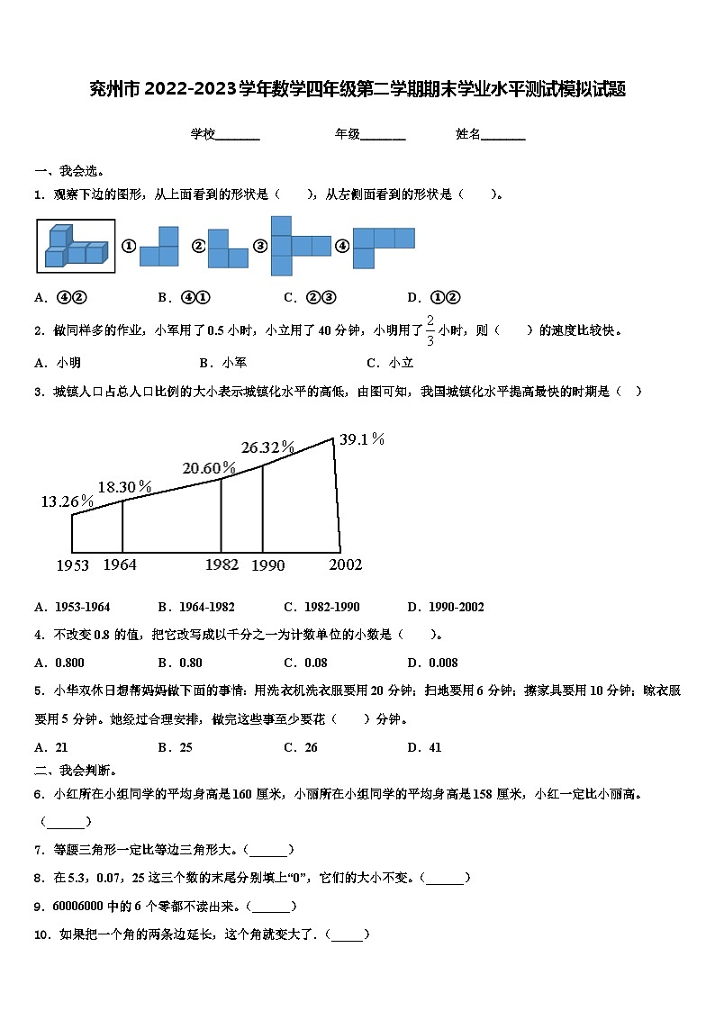 兖州市2022-2023学年数学四年级第二学期期末学业水平测试模拟试题含解析01