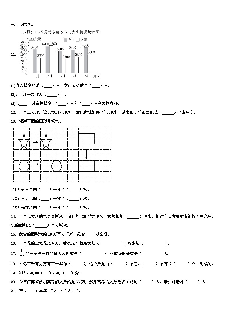 兖州市2022-2023学年数学四年级第二学期期末学业水平测试模拟试题含解析02