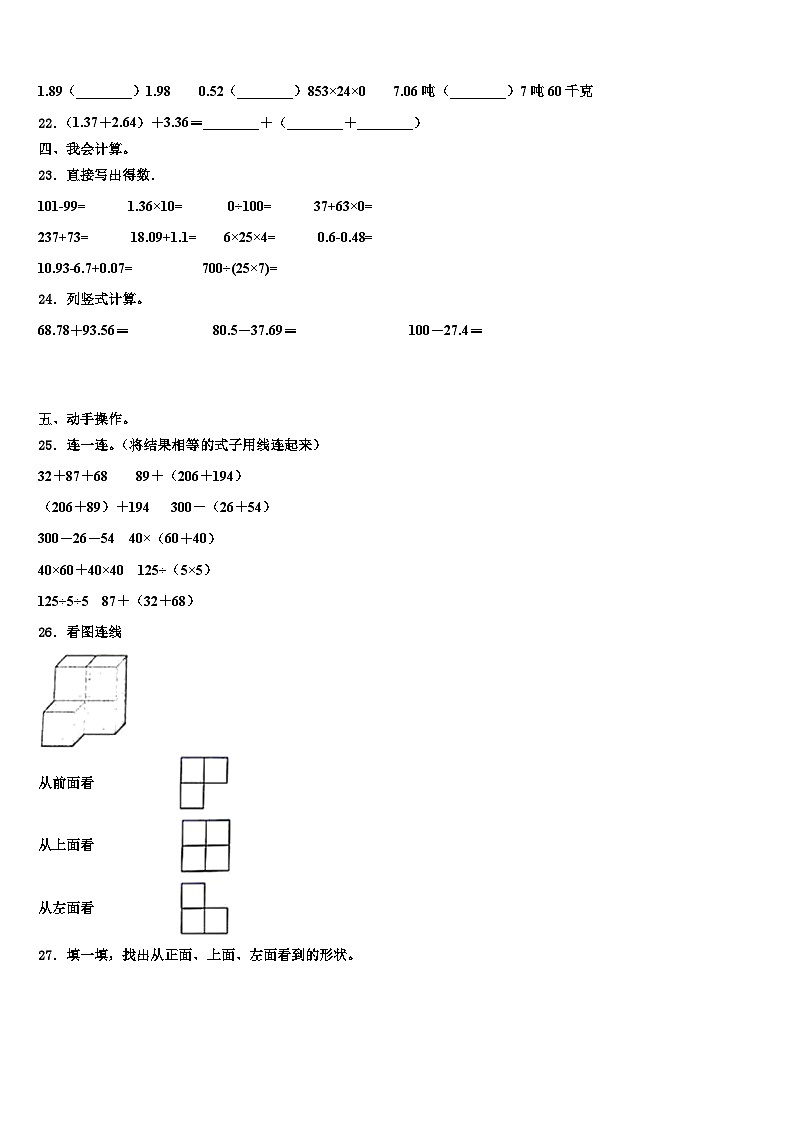 兖州市2022-2023学年数学四年级第二学期期末学业水平测试模拟试题含解析03