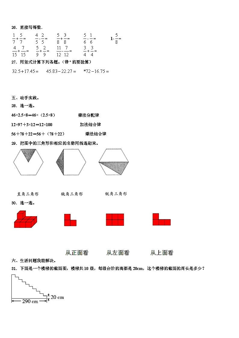 如东县2022-2023学年数学四年级第二学期期末质量跟踪监视试题含解析03
