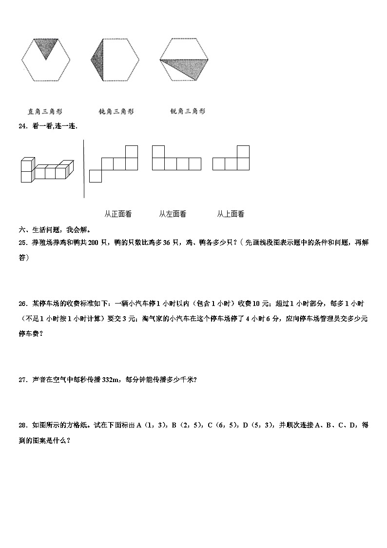 太康县2023年数学四年级第二学期期末检测模拟试题含解析第3页