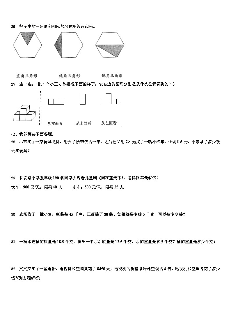 威海市2023年数学四下期末质量检测试题含解析第3页