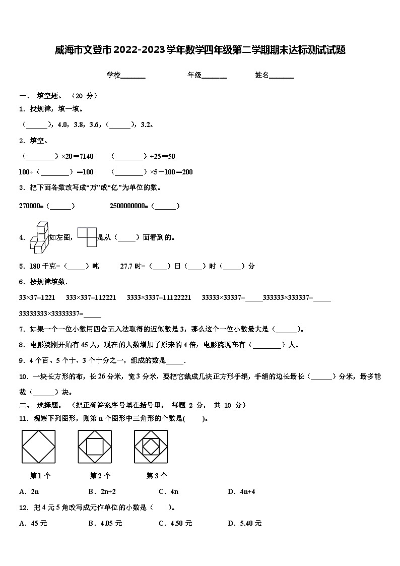 威海市文登市2022-2023学年数学四年级第二学期期末达标测试试题含解析01
