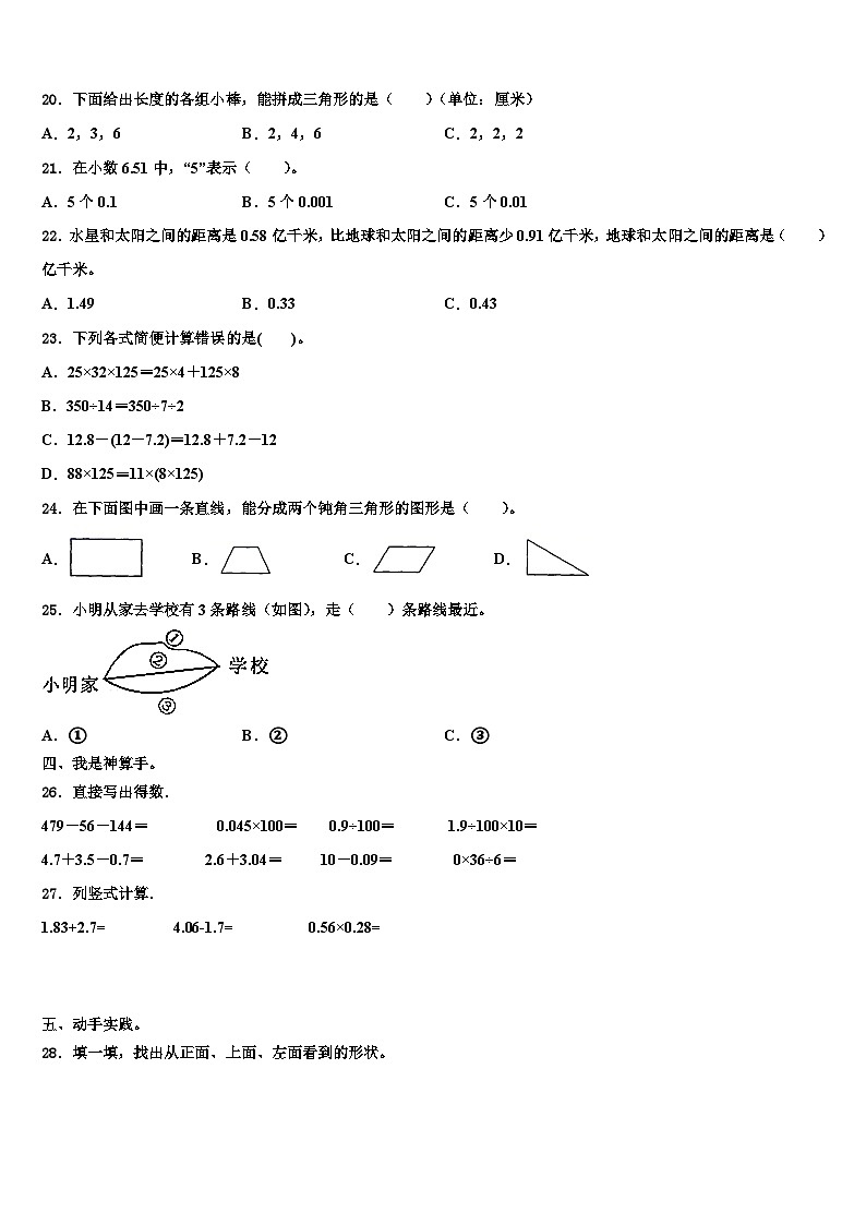 安徽省安庆市怀宁县2022-2023学年四年级数学第二学期期末复习检测模拟试题含解析第2页