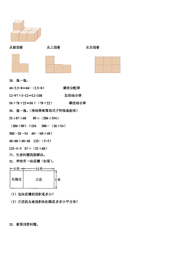 安徽省安庆市怀宁县2022-2023学年四年级数学第二学期期末复习检测模拟试题含解析第3页