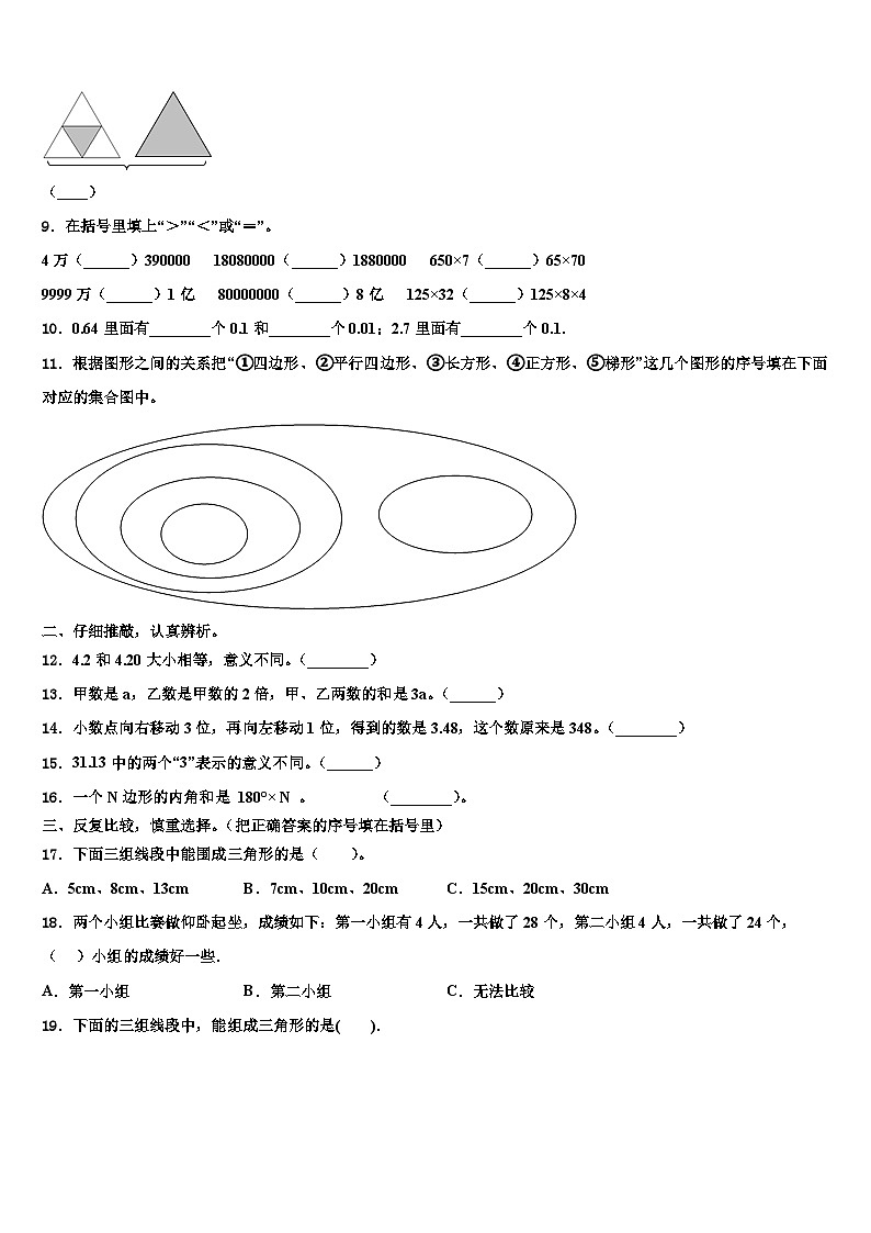 安徽省蚌埠市各区县2022-2023学年数学四下期末教学质量检测模拟试题含解析第2页